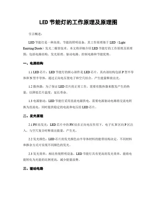 LED节能灯的工作原理及原理图