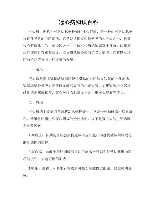 冠心病知识百科