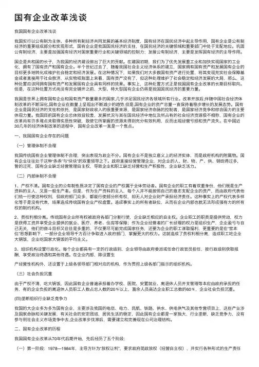 国有企业改革浅谈