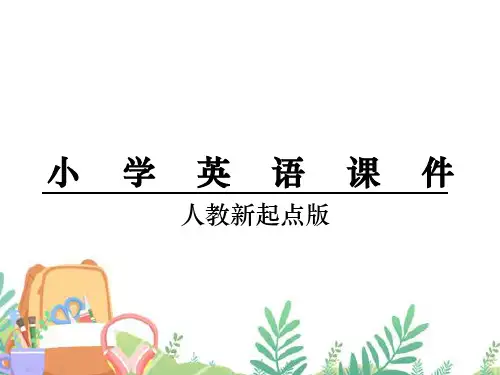 (人教新起点)三年级英语上册课件Unit 3 Food 课件