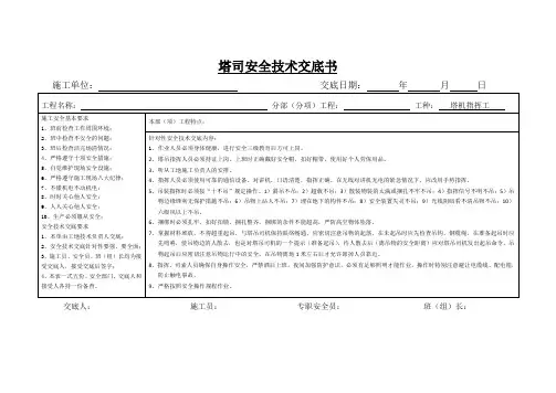 塔司安全技术交底书1