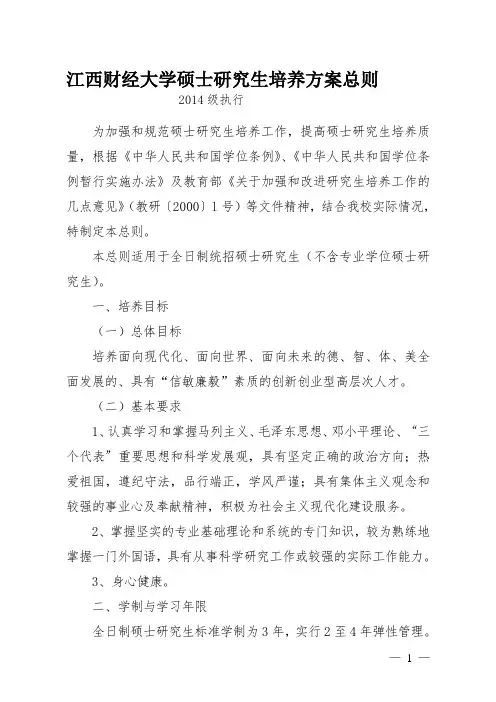 江西财经大学硕士研究生培养方案总则