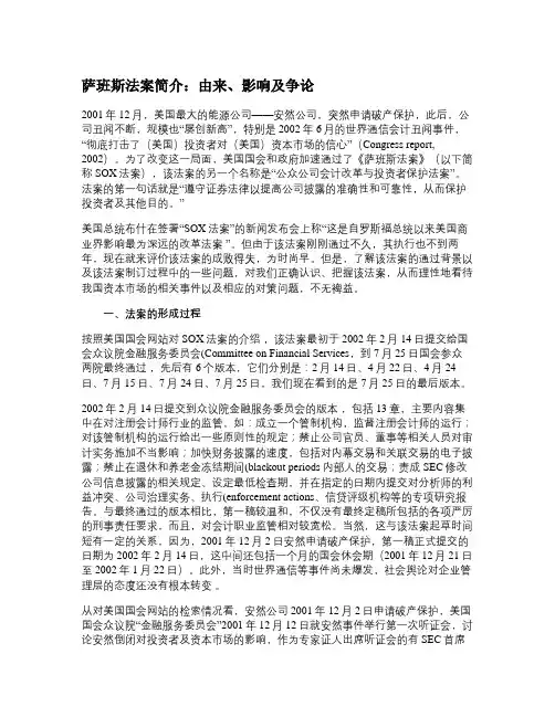 萨班斯法案简介：由来、影响及争论.
