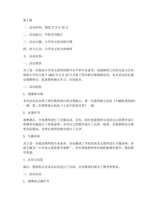组内研讨课教研活动记录(3篇)