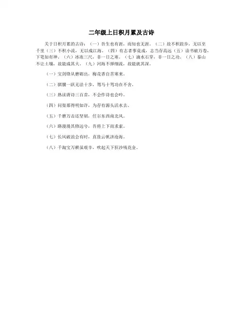 二年级上日积月累及古诗