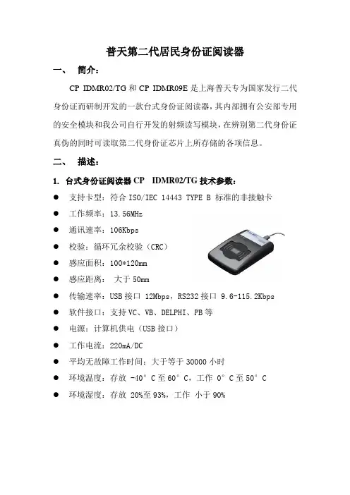 普天身份证阅读器简介