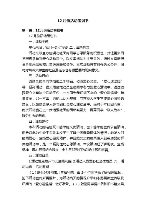 12月份活动策划书