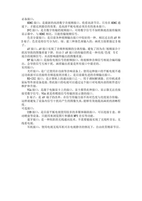 电视机接口介绍大全