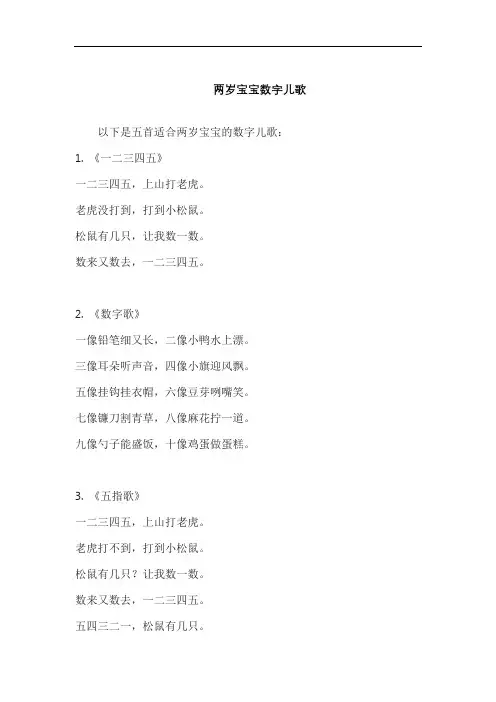 两岁宝宝数字儿歌