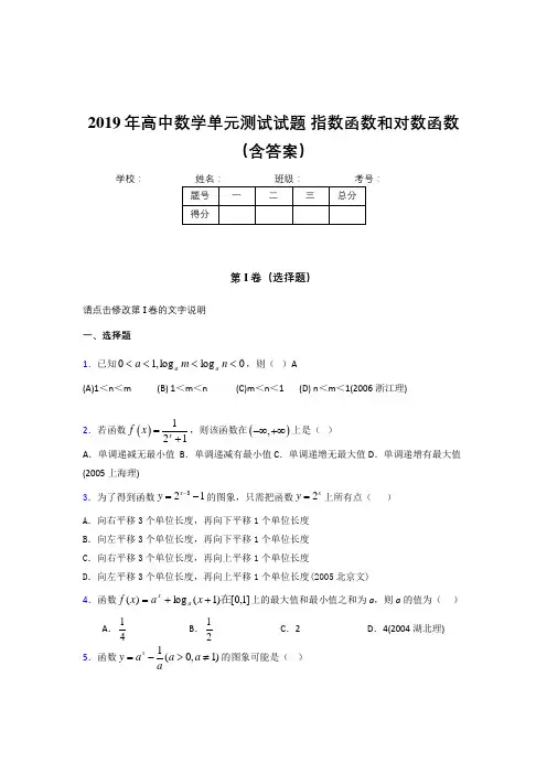精编《指数函数和对数函数》单元测试考试题(含答案)