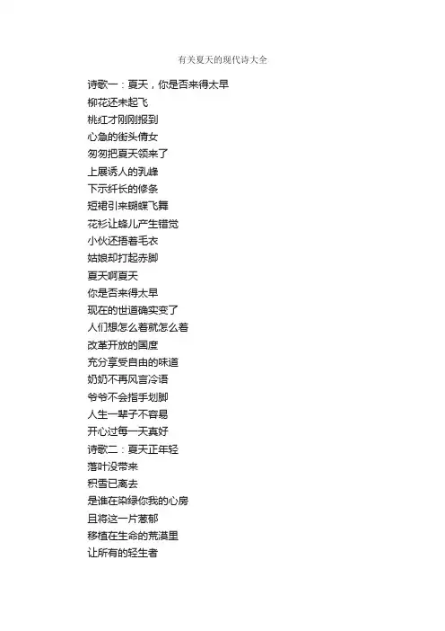 有关夏天的现代诗大全