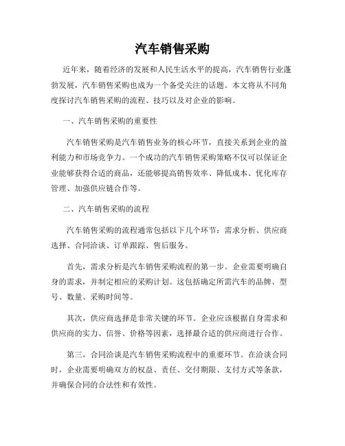 汽车销售采购