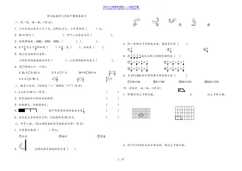 北师大版三年级数学下册期末总复习 15套练习题