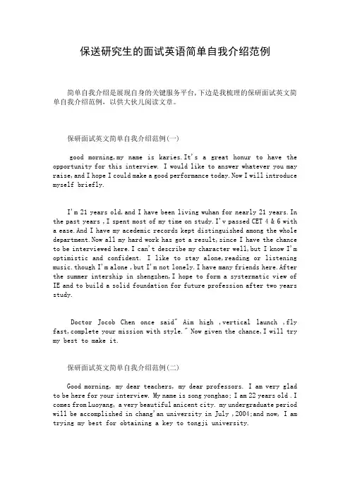 保送研究生的面试英语简单自我介绍范例