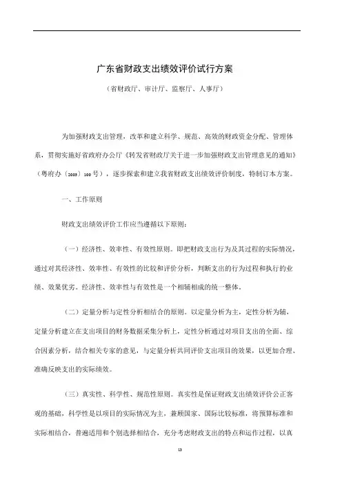 广东省财政支出绩效评价试行方案