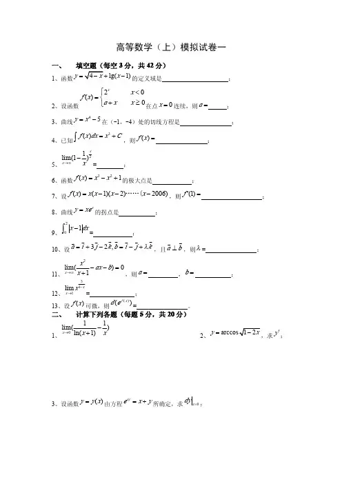 经济应用数学基础(一)微积分_试题及答案
