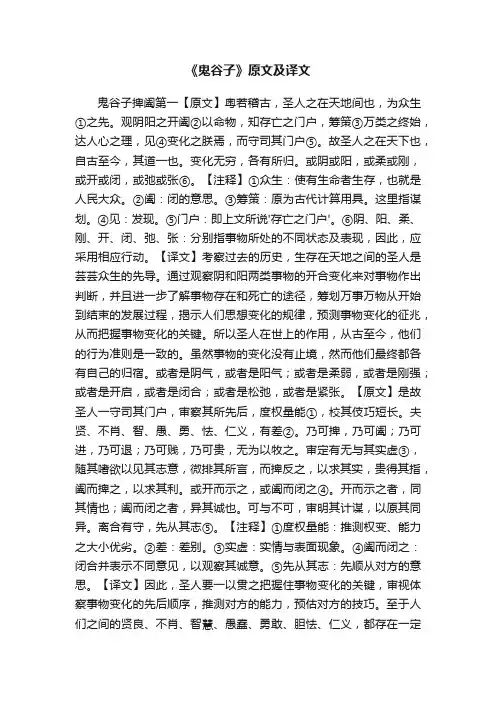 《鬼谷子》原文及译文