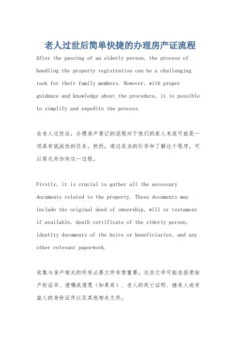 老人过世后简单快捷的办理房产证流程