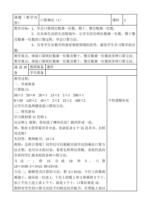 人教版数学三年级下册-04两位数乘两位数-01口算乘法-教案03
