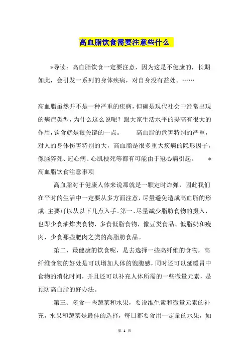 高血脂饮食需要注意些什么