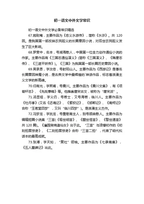 初一语文中外文学常识