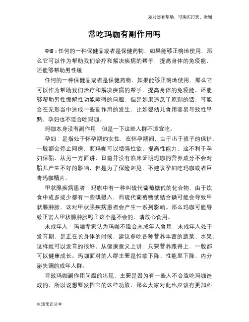 常吃玛咖有副作用吗