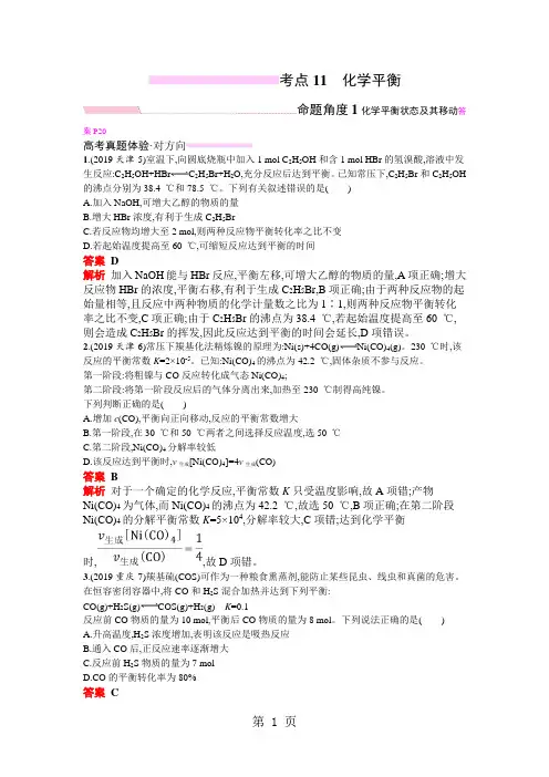2019年高考化学总复习对对练：考点11化学平衡