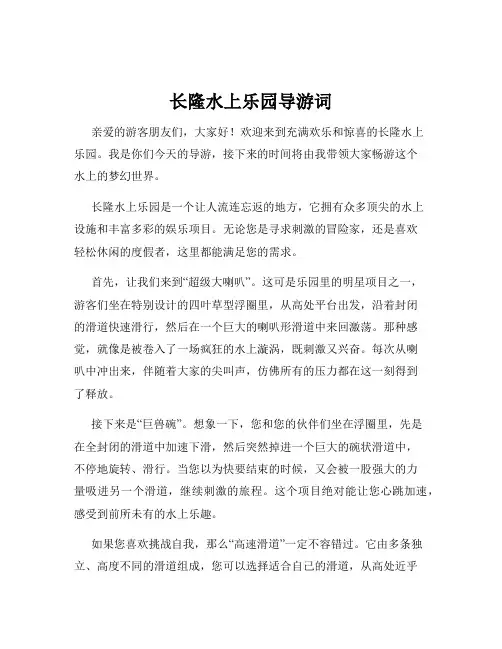 长隆水上乐园导游词