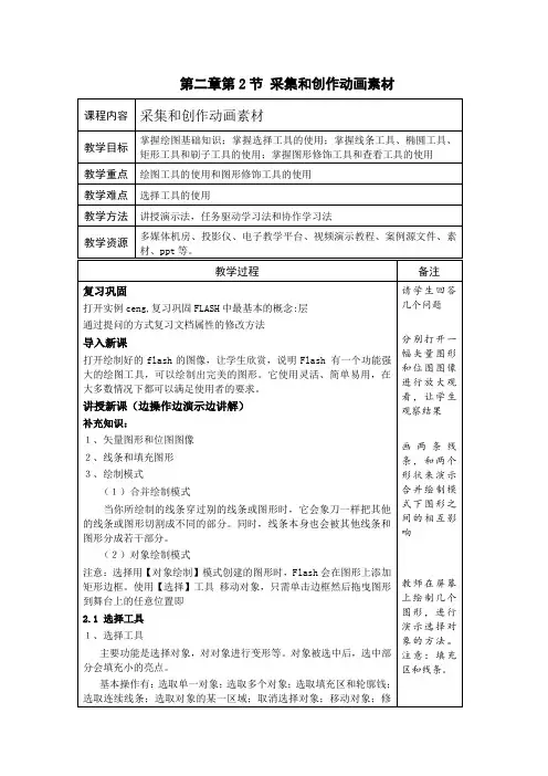 2.2采集和创作动画素材-教案