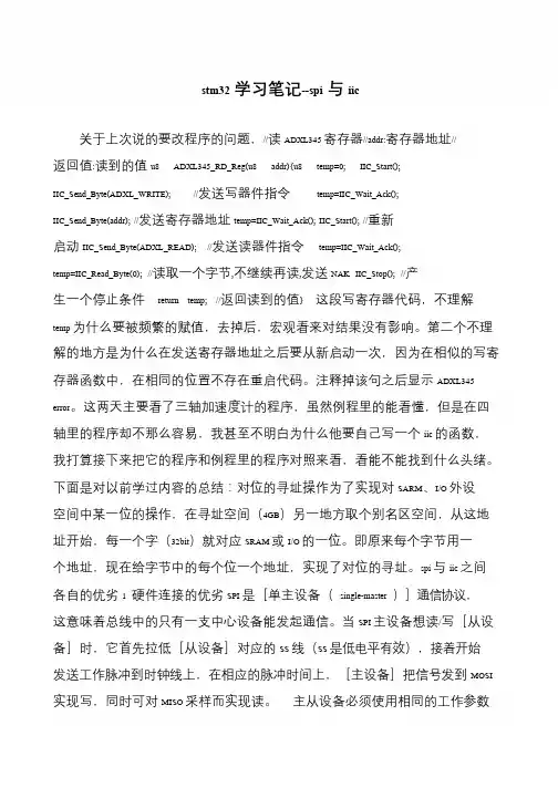 stm32学习笔记--spi与iic