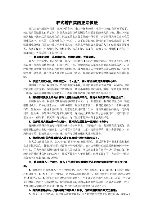 韩式辣白菜的正宗做法