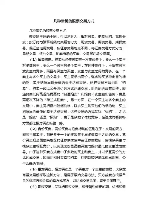 几种常见的股票交易方式