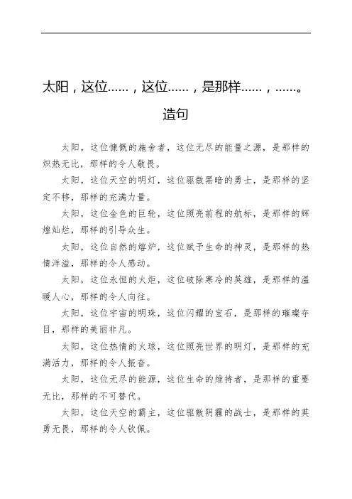 太阳,这位……,这位……,是那样……,……。造句