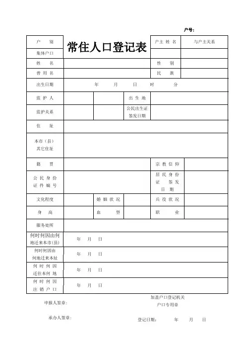 常住人口登记表--空表