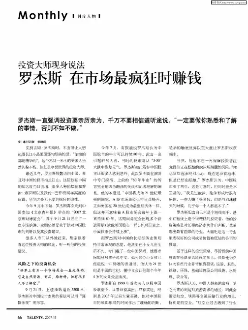 投资大师现身说法：罗杰斯 在市场最疯狂时赚钱