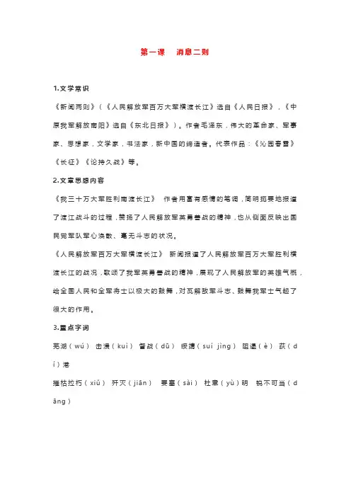 人教版语文八年级上册各单元(课程)知识点汇总