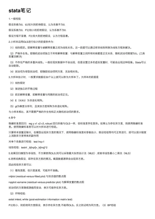 stata笔记