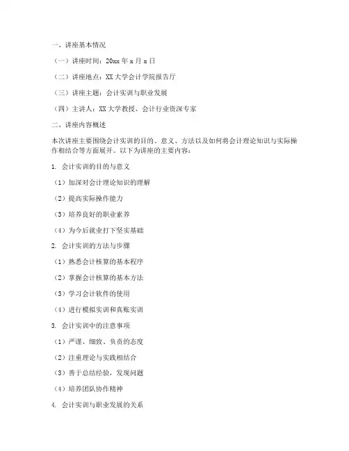 会计实训讲座报告