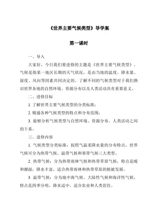 《世界主要气候类型导学案-2023-2024学年初中地理湘教版》