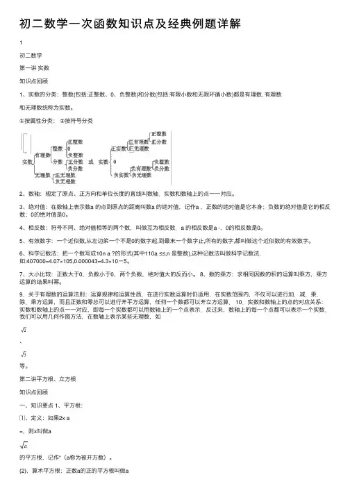 初二数学一次函数知识点及经典例题详解