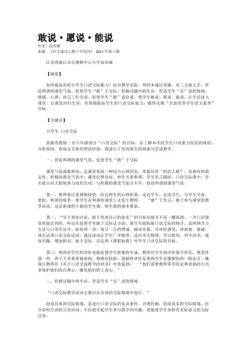 敢说·愿说·能说