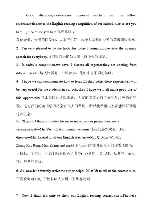 英语朗读比赛主持稿(英汉)