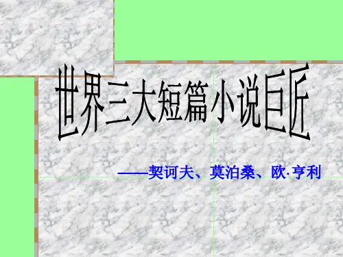 世界三大小说巨匠