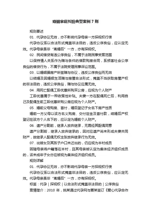 婚姻家庭纠纷典型案例7则