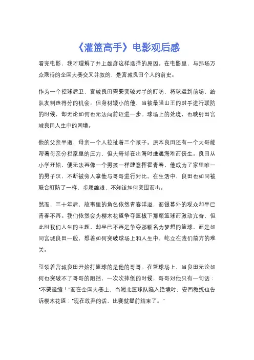 《灌篮高手》电影观后感