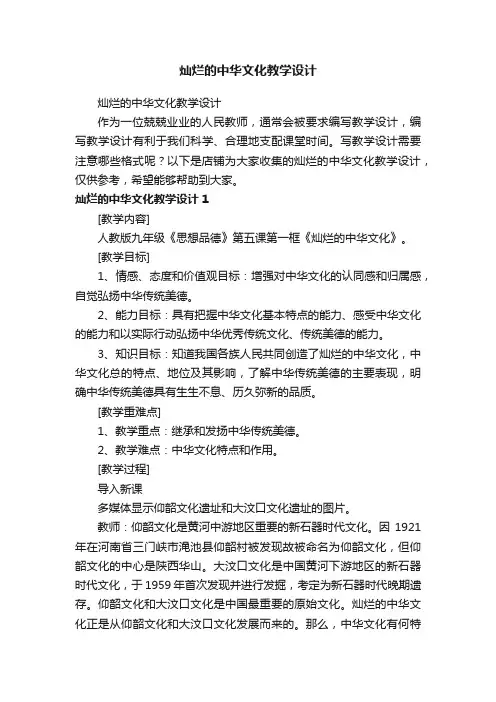 灿烂的中华文化教学设计