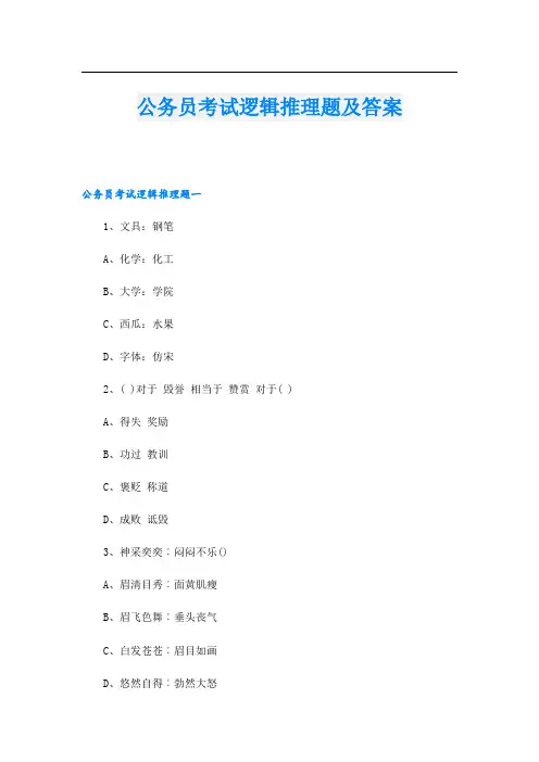 公务员考试逻辑推理题及答案