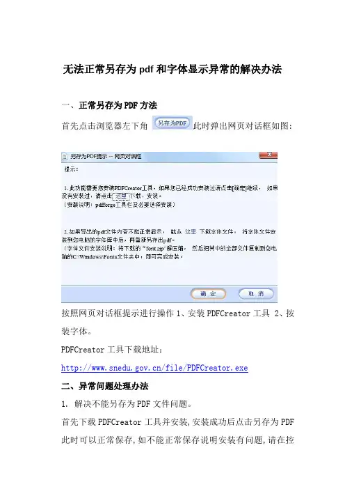 无法正常另存为pdf和字体显示异常的解决办法.doc