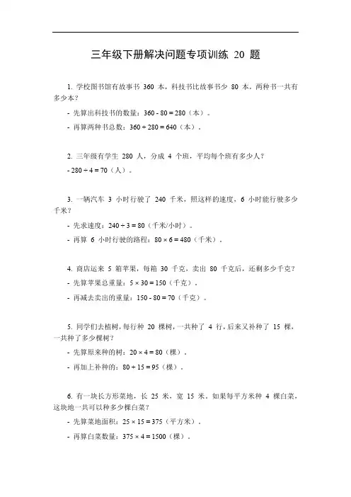 三年级下册解决问题专项训练