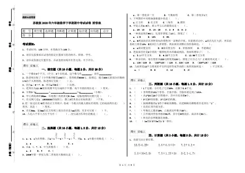 苏教版2020年六年级数学下学期期中考试试卷 附答案